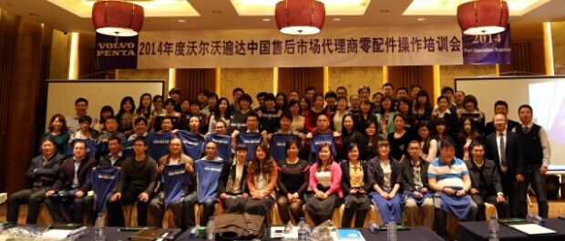 4月15日，沃爾沃遍達售后市場代理商零配件業(yè)務(wù)操作會議在紹興成功舉行