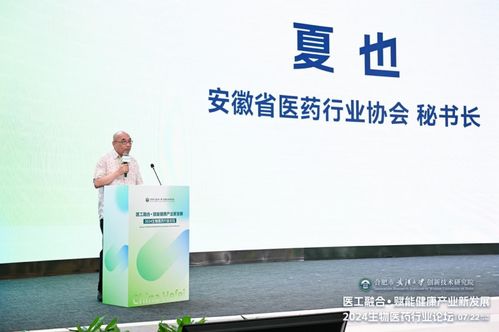 醫(yī)工融合賦能健康產(chǎn)業(yè)新發(fā)展——2024生物醫(yī)藥行業(yè)論壇成功舉辦